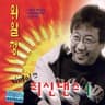 나는 행복한 사람 [Live Version]