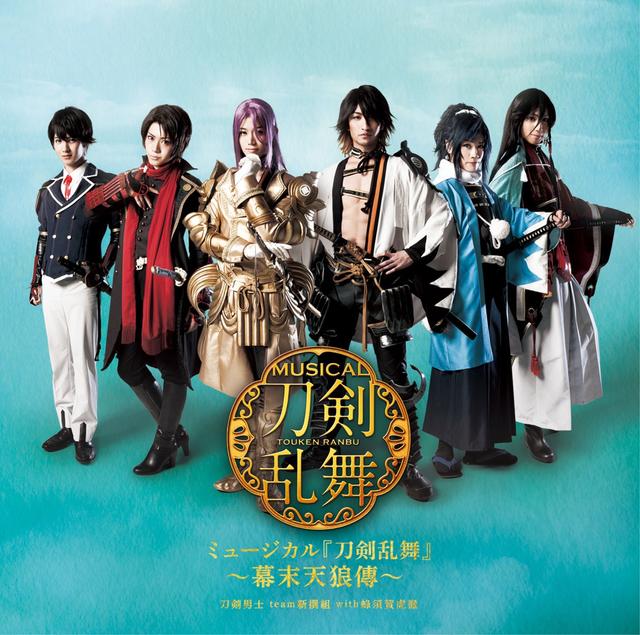Album cover art for ミュージカル『刀剣乱舞』 ~幕末天狼傳~(通常盤)