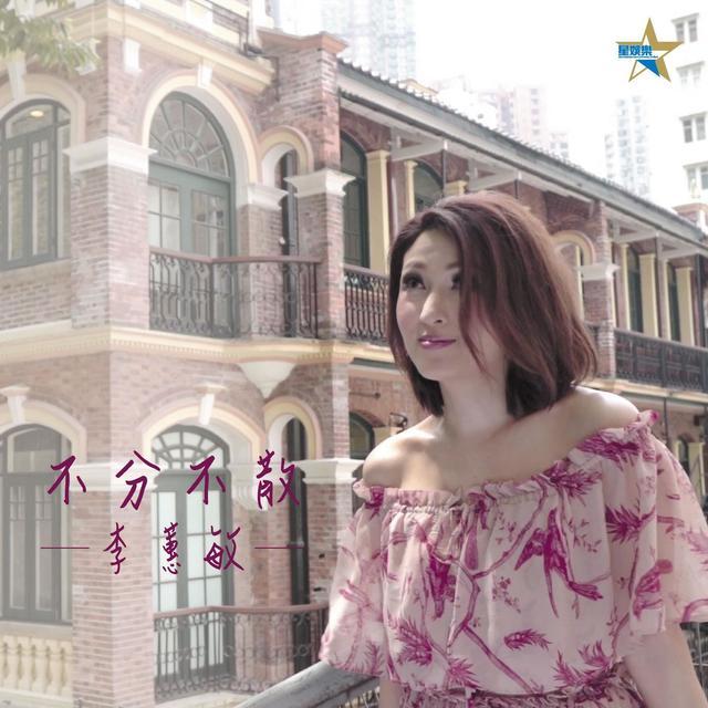 Album cover art for Bu Fen Bu San