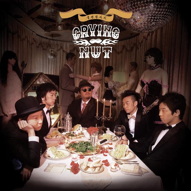 Album cover art for 불편한 파티