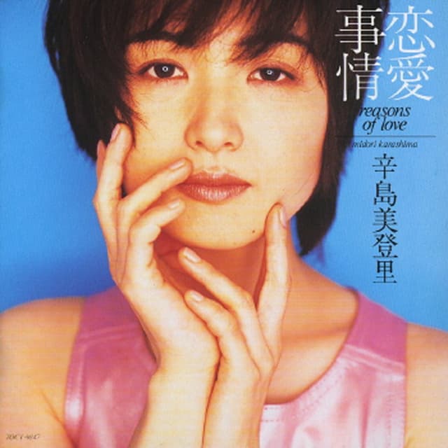 Album cover art for 恋愛事情