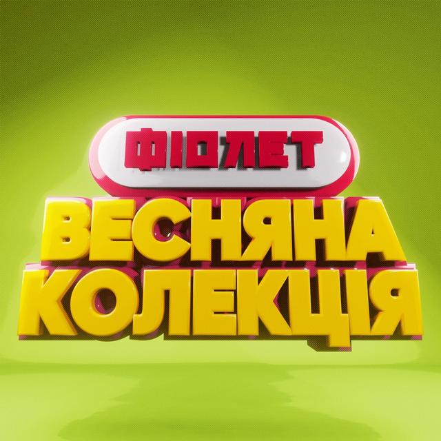 Album cover art for Весняна колекція