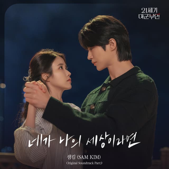 Album cover art for Perfect Crown (Original Soundtrack) Part.9