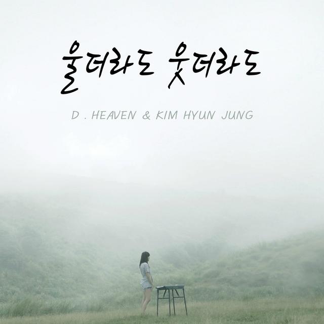 Album cover art for 울더라도 웃더라도