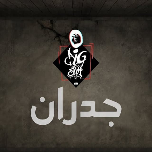 Album cover art for جدران