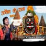 Ujjain Ke Raja Kabhi Kirpa Najariya