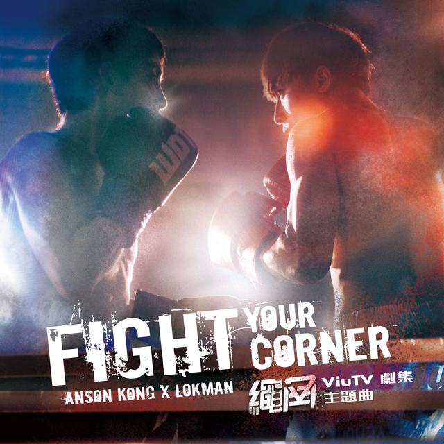 Album cover art for Fight Your Corner