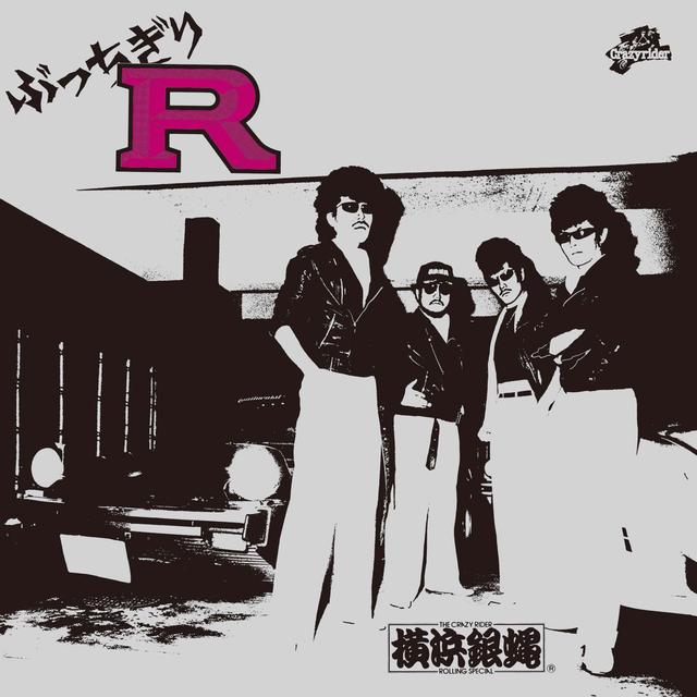 Album cover art for ぶっちぎりREVERSE