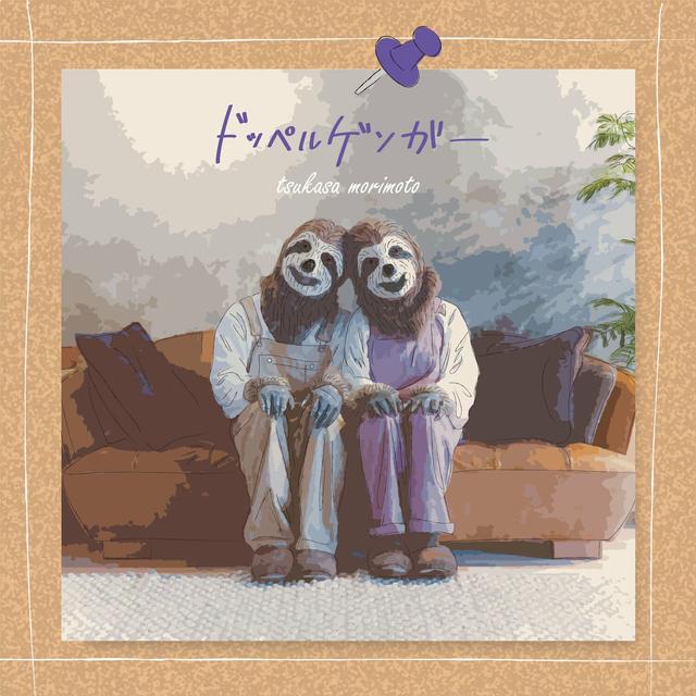 Album cover art for ドッペルゲンガー - Single