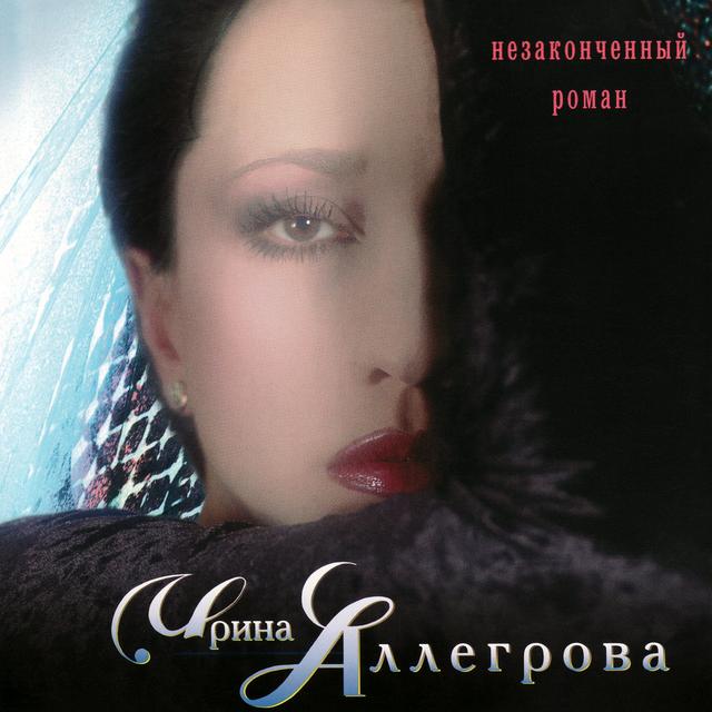 Album cover art for Незаконченный Роман