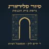 שומר ישראל