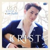 Album cover art for ประตู อากาศ และวันดีดี