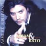 Μπαμ Και Κάτω (Bam Kai Kato)