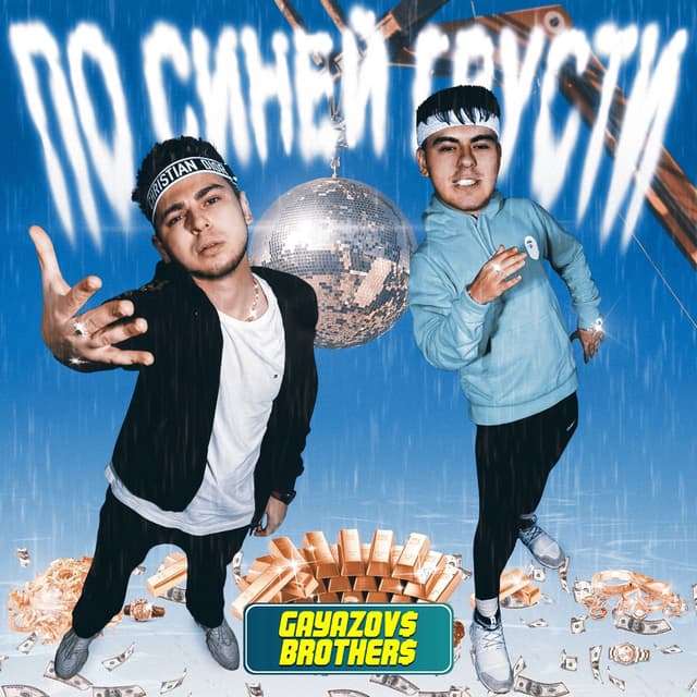 Album cover art for По синей грусти
