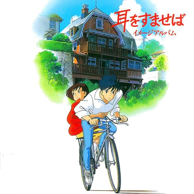 Album cover art for 耳をすませば イメージアルバム