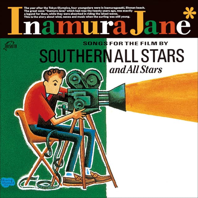 Album cover art for Inamura Jane