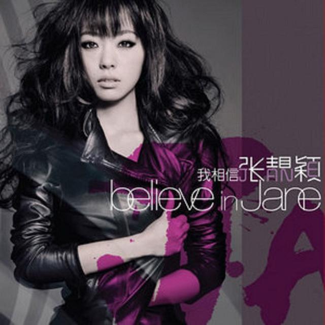 Album cover art for 我相信