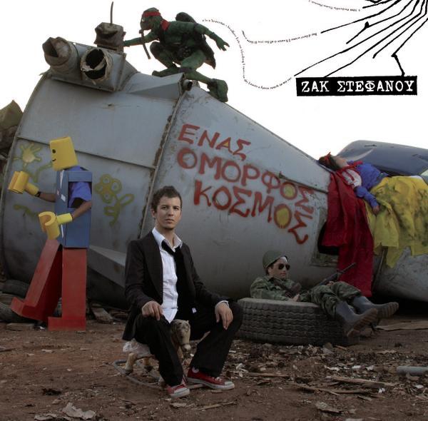 Album cover art for Ένας όμορφος κόσμος