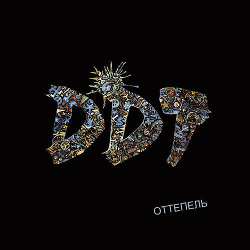 Album cover art for Оттепель