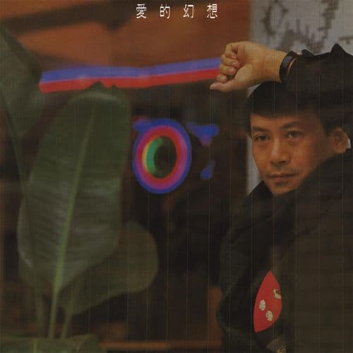 Album cover art for Ai De Huan Xiang
