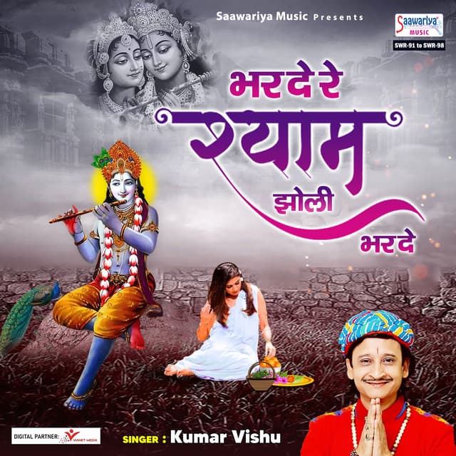 Album cover art for Bhar De Re Shyam Jholi Bhar De