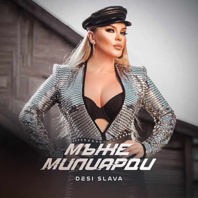 Album cover art for Мъже милиарди