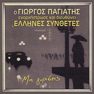 Album cover art for Mi Gyriseis