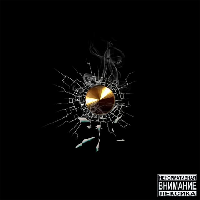 Album cover art for Пуля