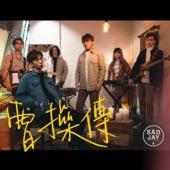 Album cover art for 曹操傳