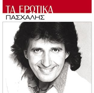 Album cover art for Ta Erotika