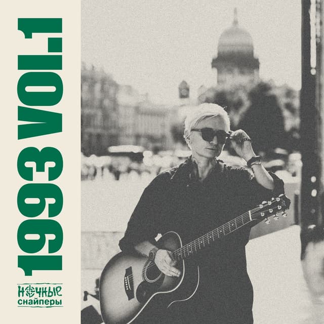 Album cover art for 1993 vol.1