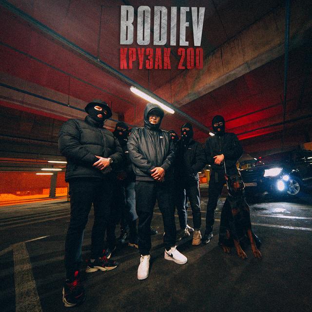 Album cover art for Крузак 200