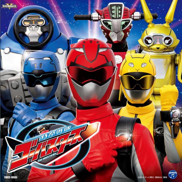 Album cover art for 特命戦隊ゴーバスターズ 主題歌