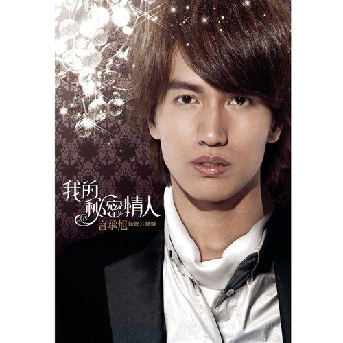 Album cover art for My Secret Lover, Jerry Yan