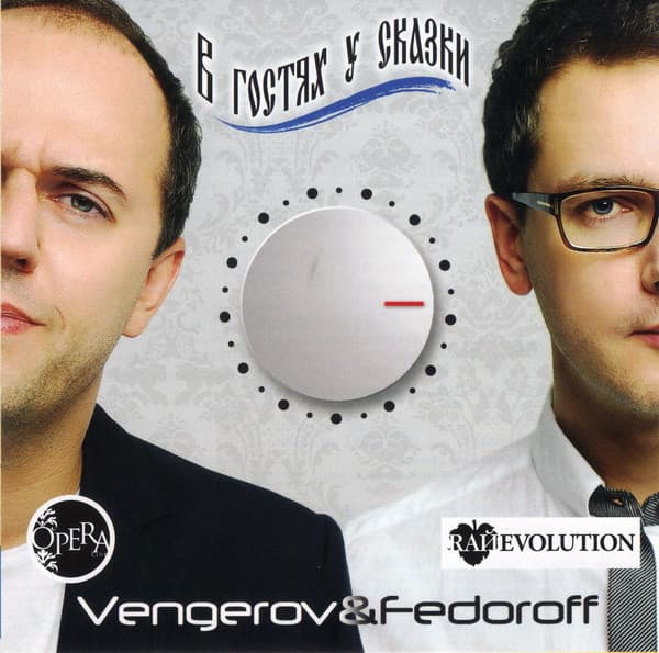 Album cover art for В гостях у сказки