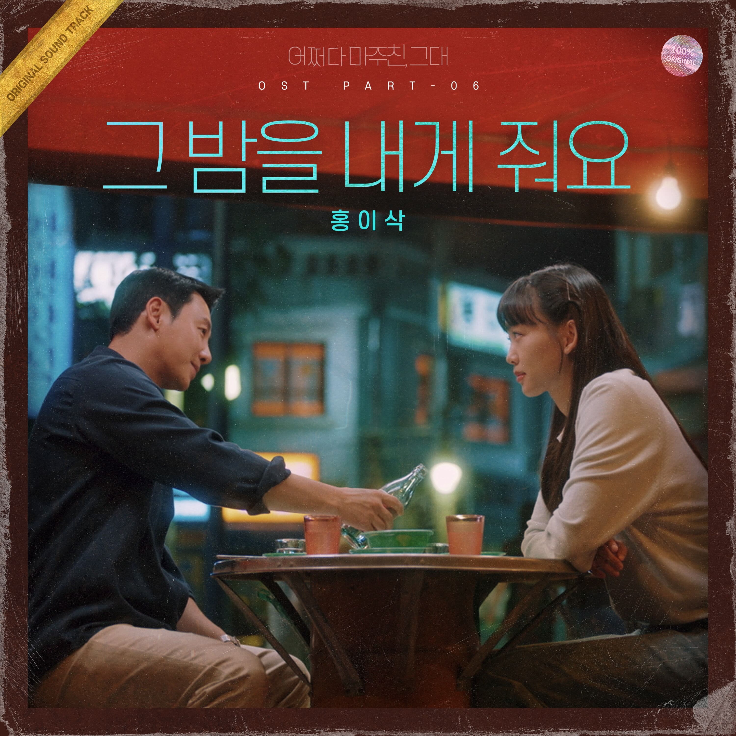 Lyric cover art