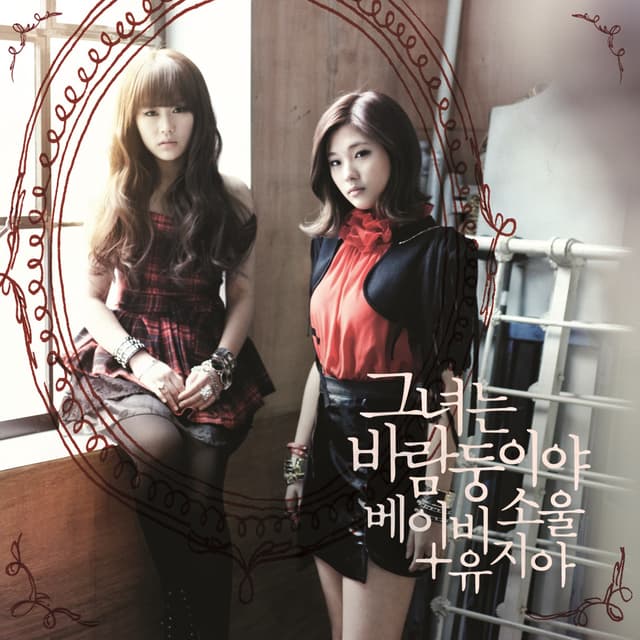 Album cover art for She Is a Flirt