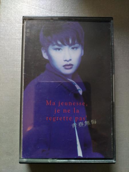 Album cover art for 青春無悔