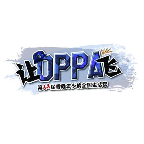 Album cover art for 让OPPA飞