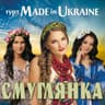 Плакуча гітара (Plakucha gitara)