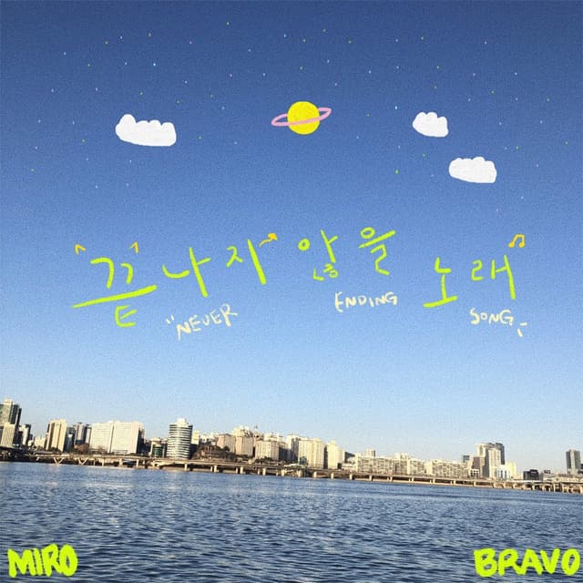 Album cover art for Never Ending Song