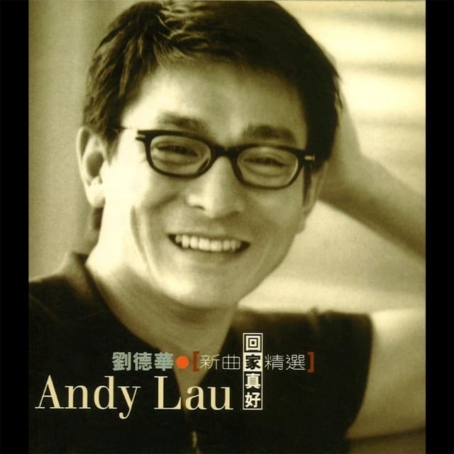 Album cover art for 回家真好 新曲+精選