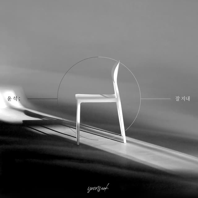 Album cover art for 잘 지내