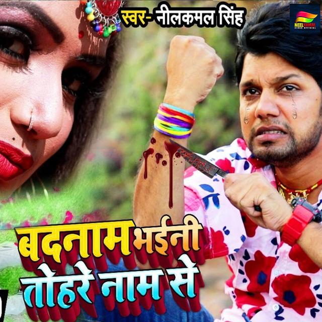 Album cover art for Badnaam Bhaini Tohre Naam Se