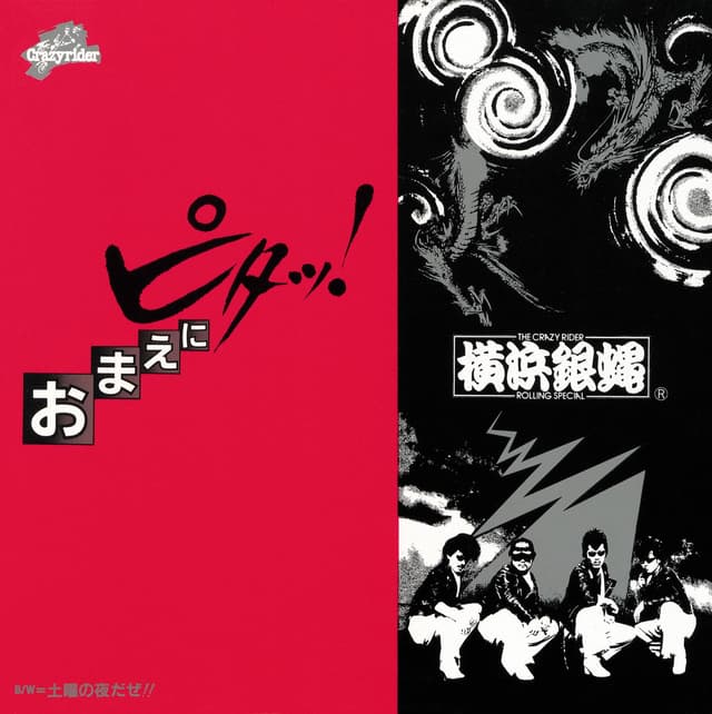 Album cover art for おまえにピタッ!