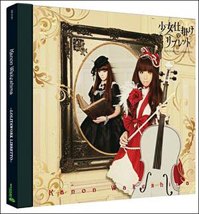 Album cover art for Shojo Jikake No Libretto