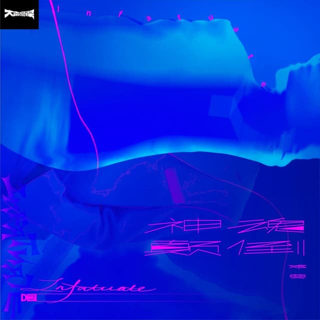 Album cover art for Infatuate