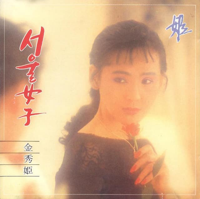 Album cover art for Seoul Woman