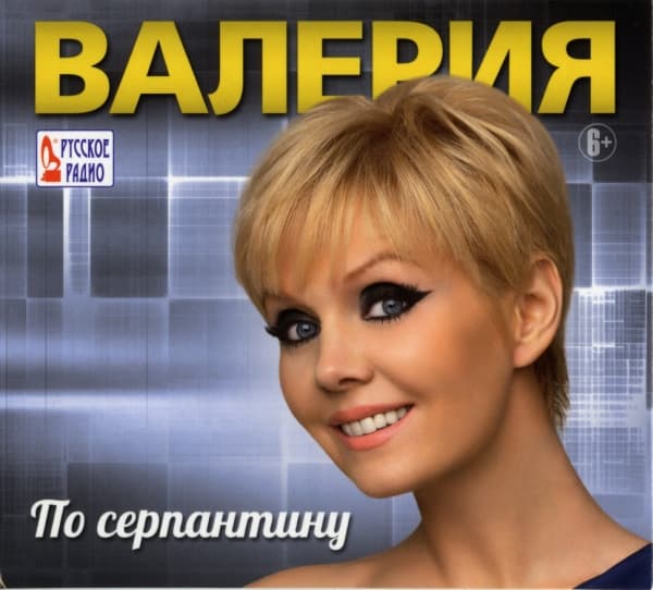 Album cover art for По Серпантину