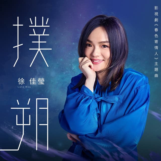 Album cover art for 撲朔